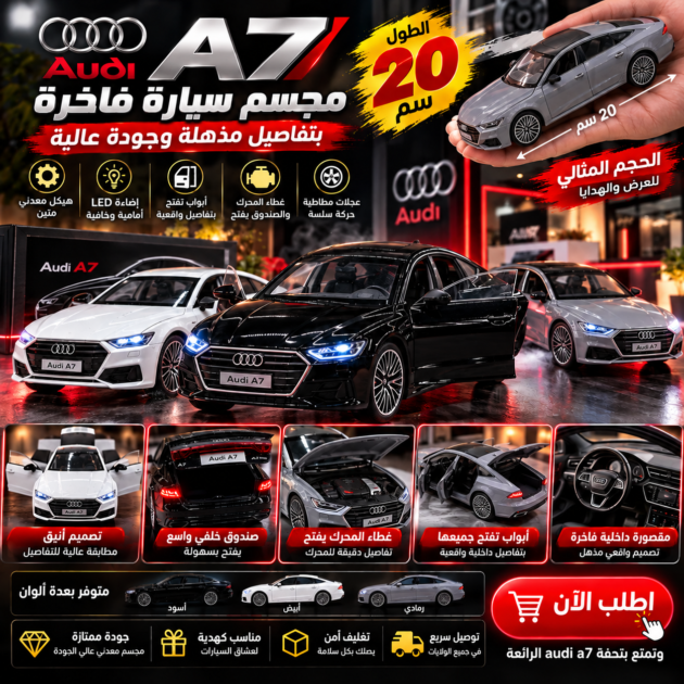 سيارة أودي Audi A7 الفاخرة ✨
